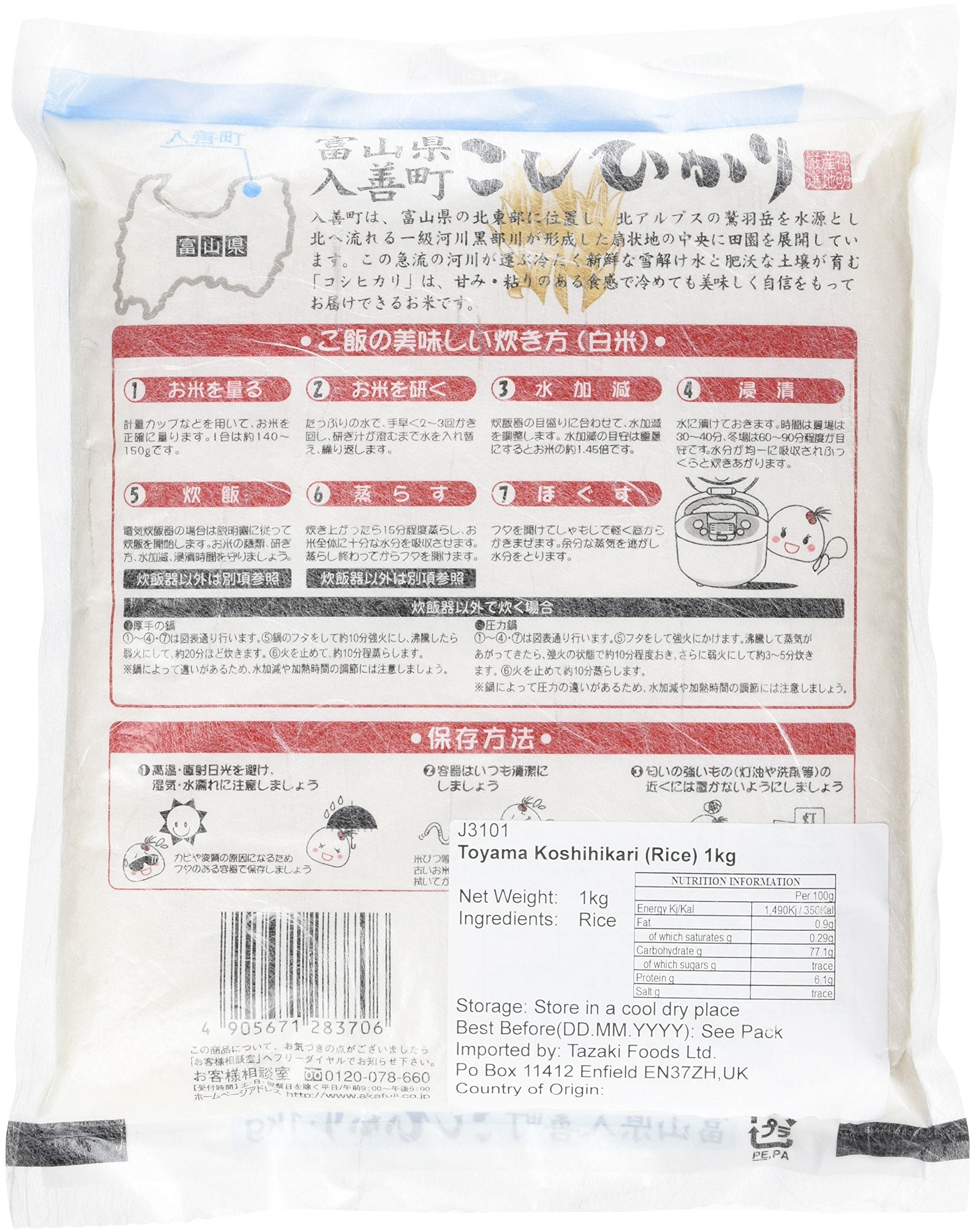 あかふじ - Toyama Koshihikari Kurzkornreis 1 kg