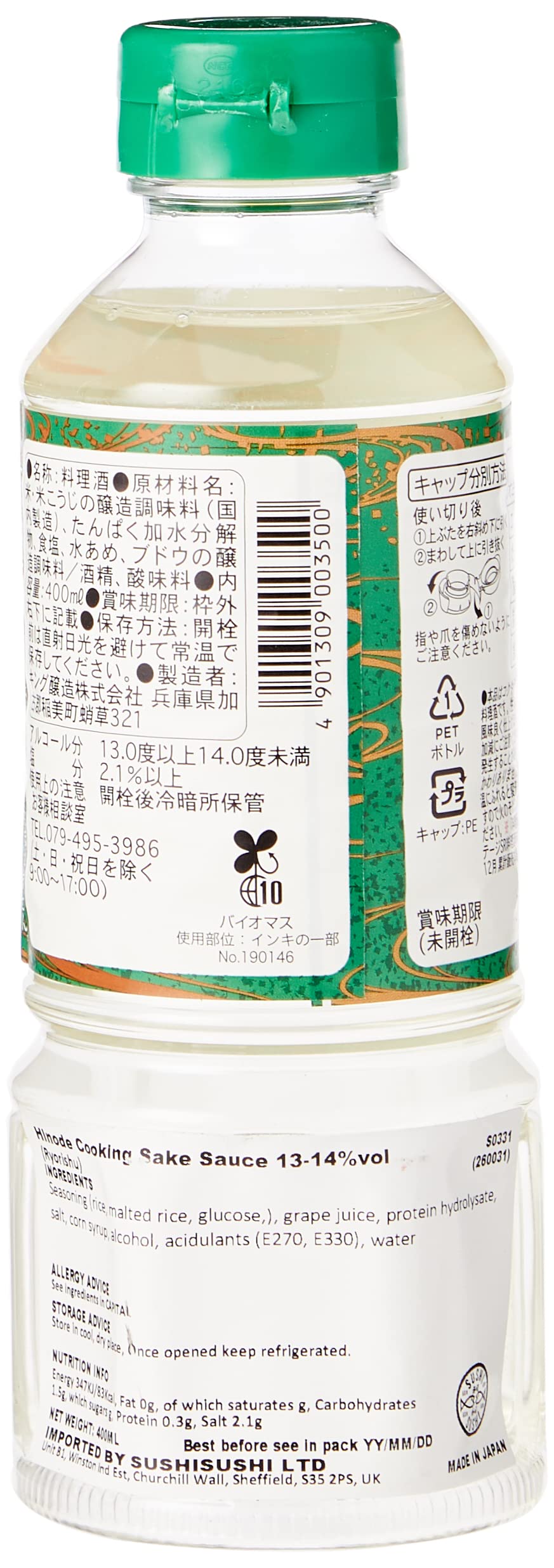 MONRIKON Hinode Ryourishu Junryou Cooking Sake - Authentic Japanese Flavor | 400ml