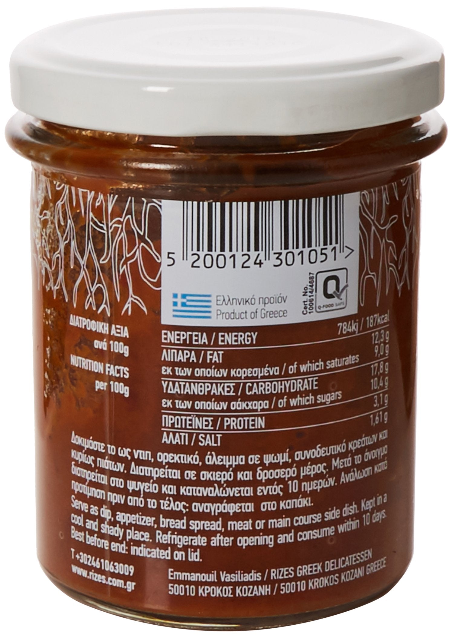 Rizes Greek Delicatessen Sweet Red Pepper Sauce with Onion - Authentic Greek Spread | 200g 2