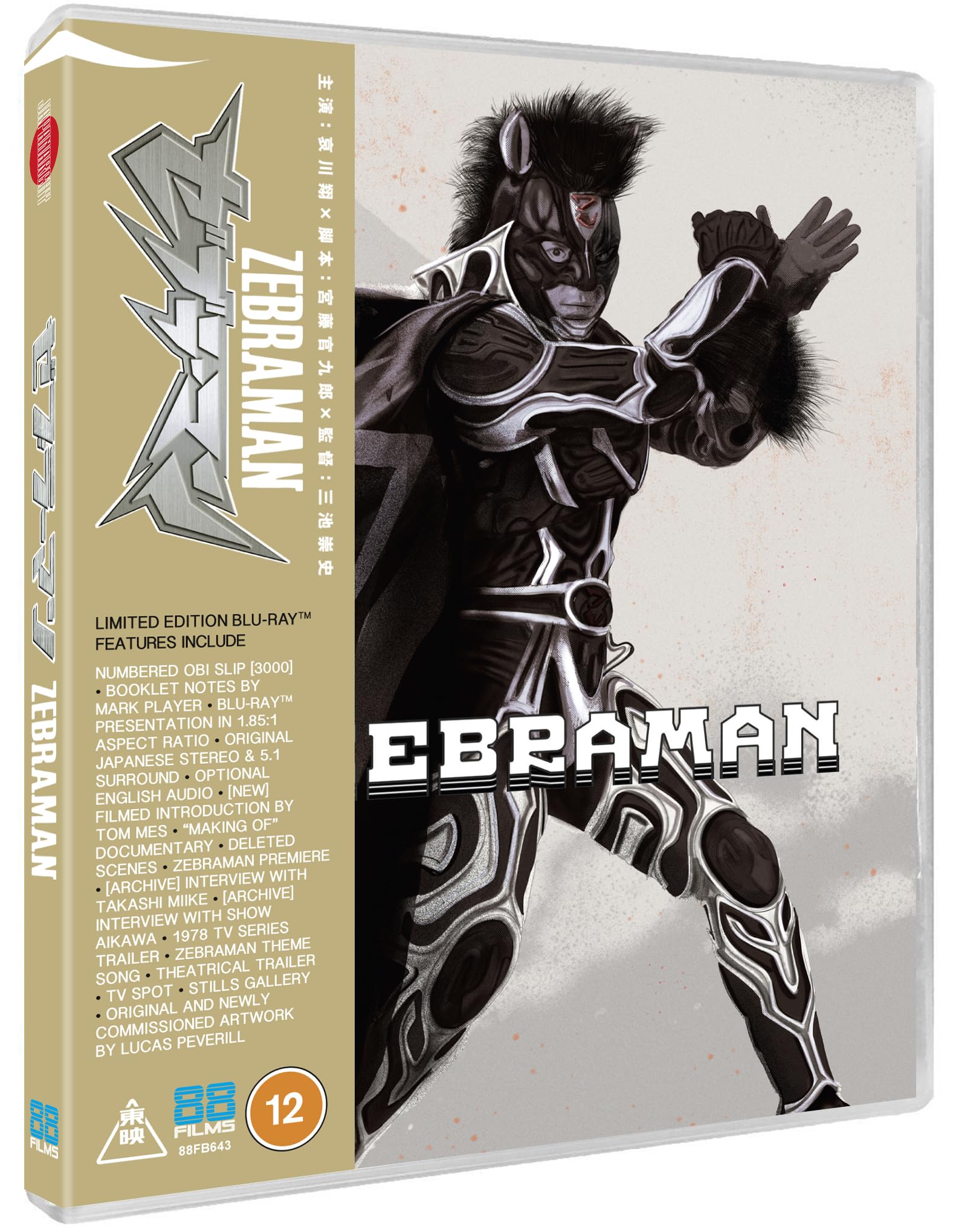 Zebraman [Blu-ray]