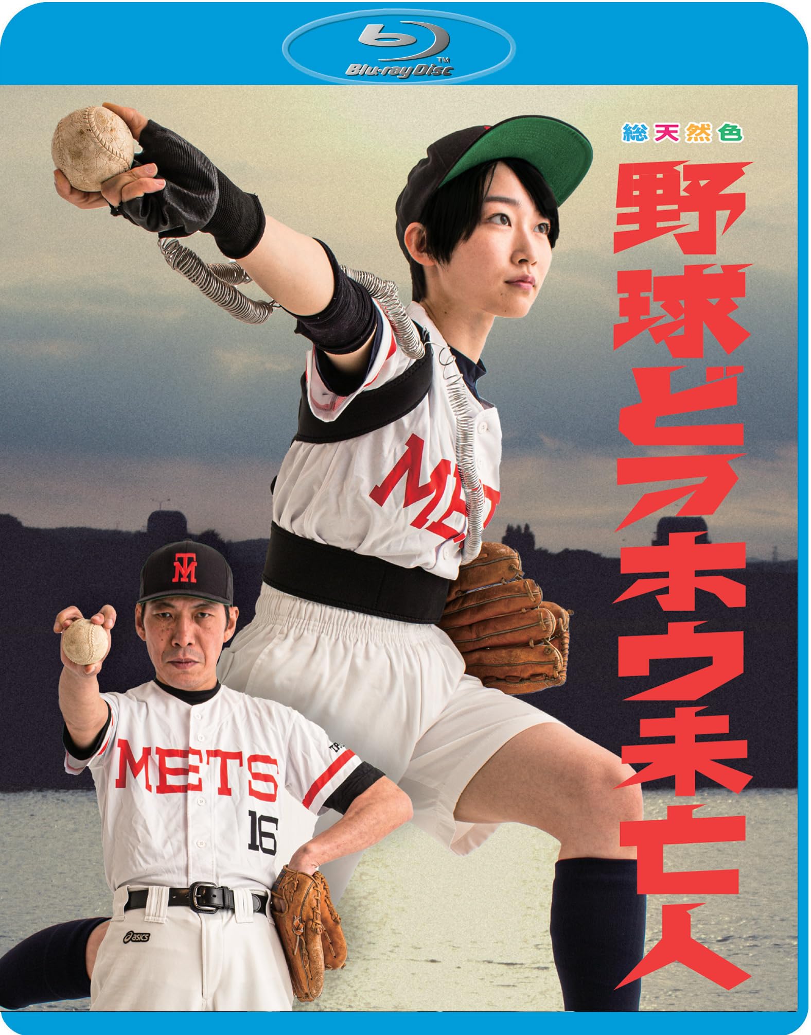 New Directors from Japan: Takashi Ono's I Am Baseball and other Showa-inspired Films [Blu-ray] 4