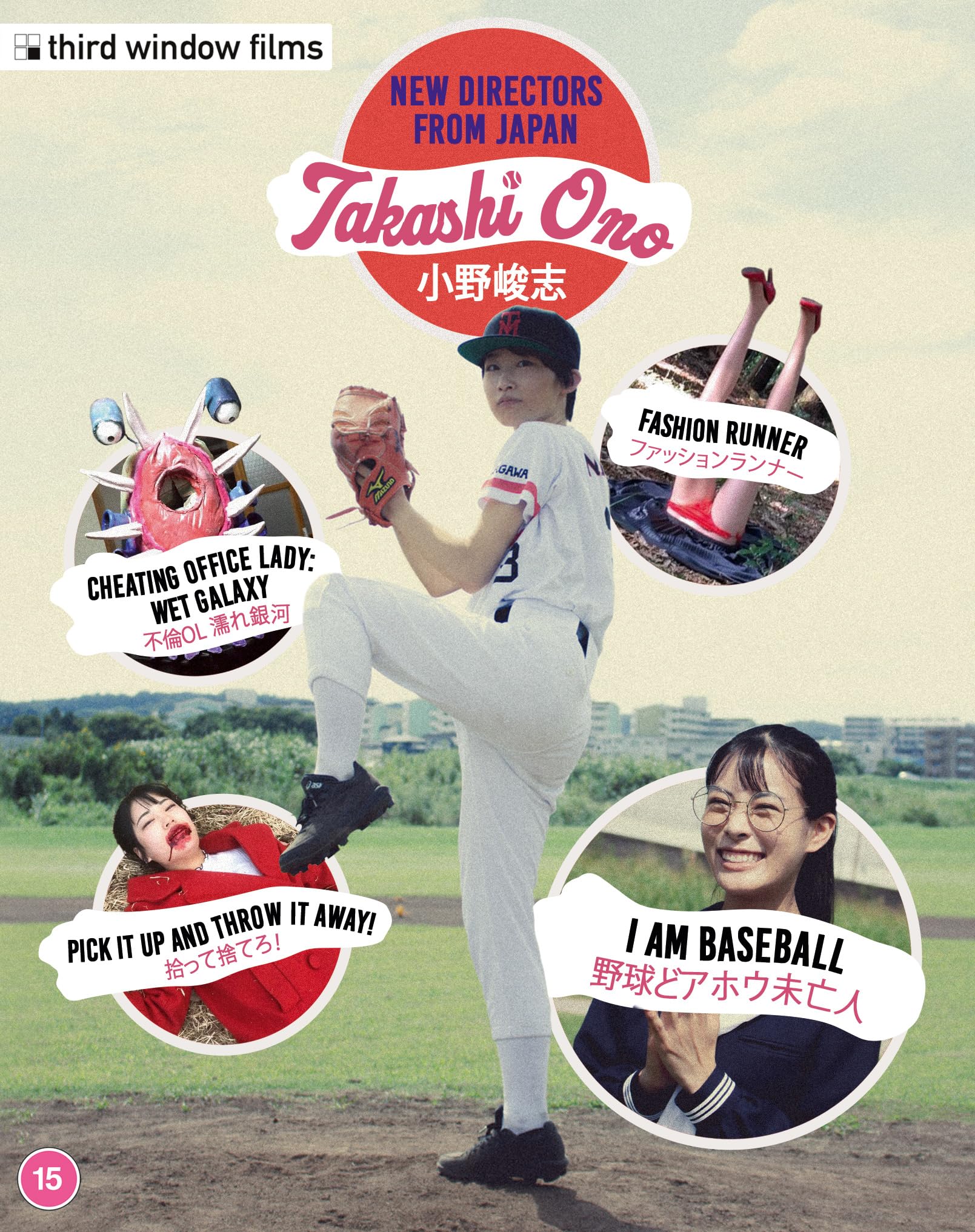 New Directors from Japan: Takashi Ono's I Am Baseball and other Showa-inspired Films [Blu-ray] 2