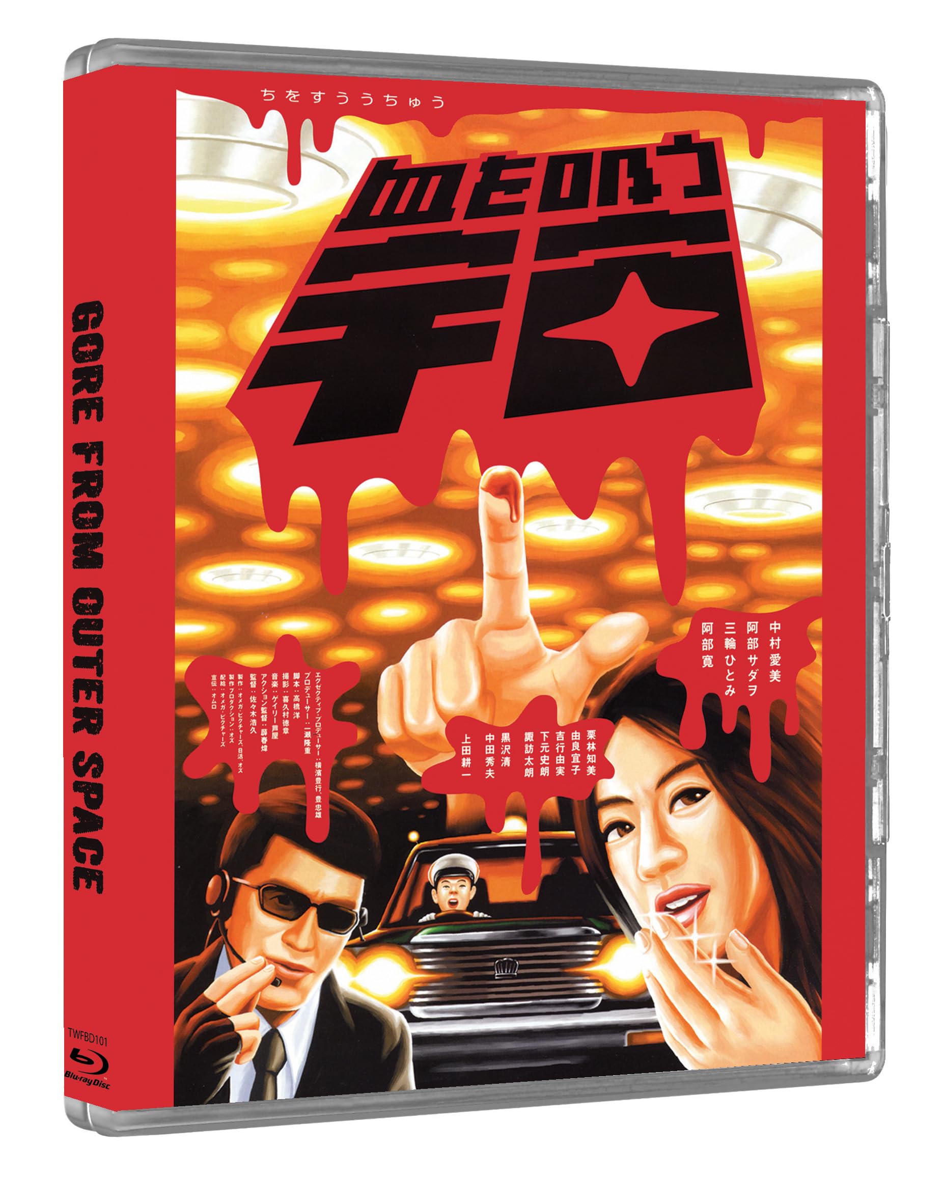 Crazy Lips / Gore from Outer Space (2 Disc Limited Edition) [Blu-ray] 5